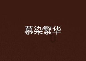 超萌大战